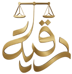 شركة رقية عبدالرحمن